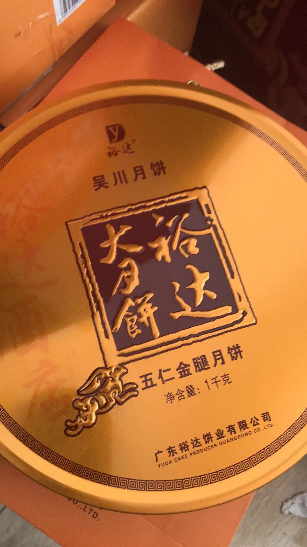 裕达月饼伍仁金腿2斤3 斤4 斤6斤广式广东吴川五仁火腿中秋节礼盒