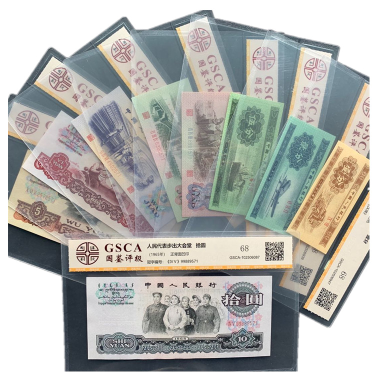 guojian rating 68 points, the third set of banknotes small full set of tail numbers, the last three digits of the same number, without 4 major brands