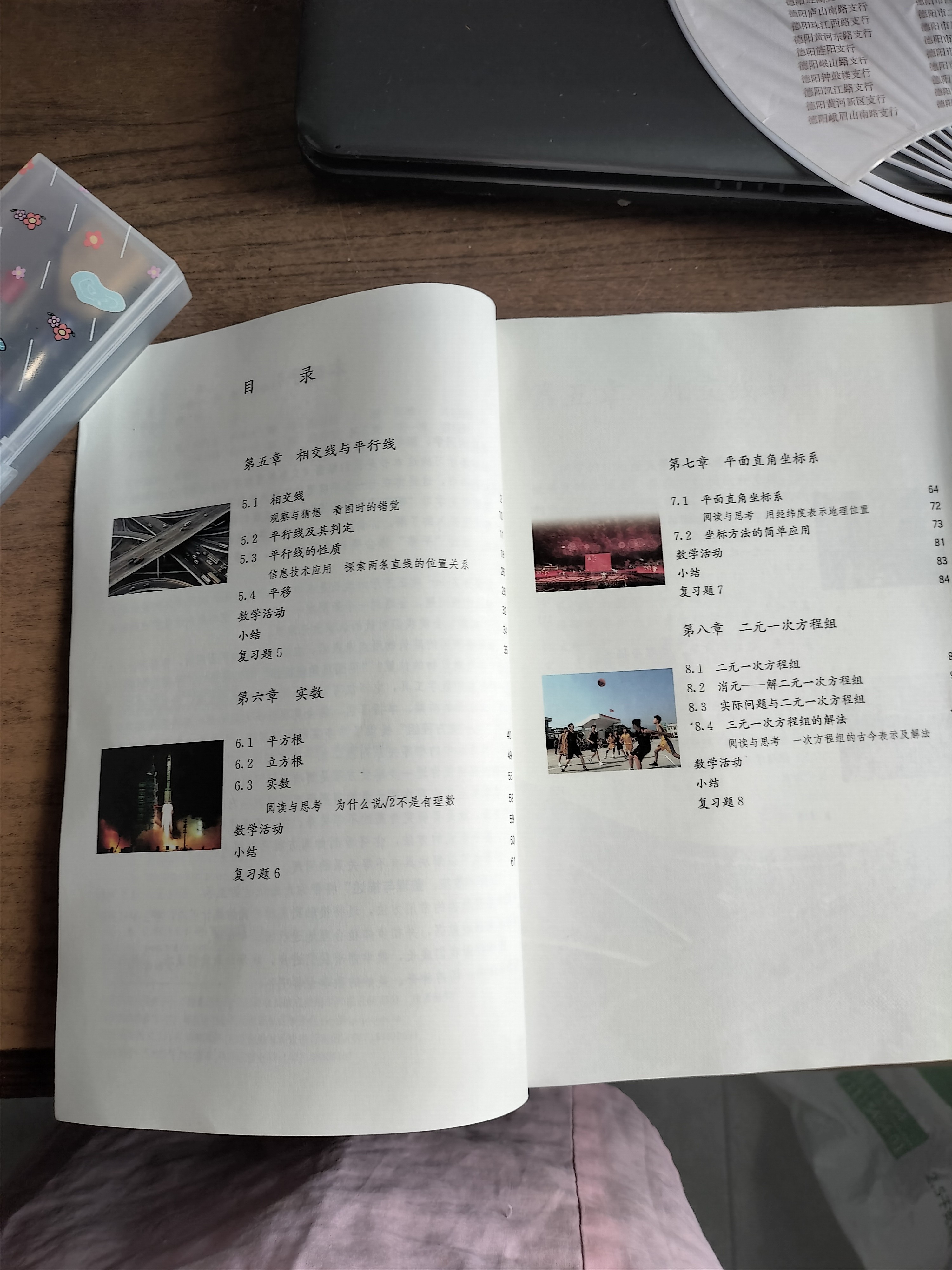 七年级下册 数学课本 义务教育教科书 7年级下册初一下 中学生数学