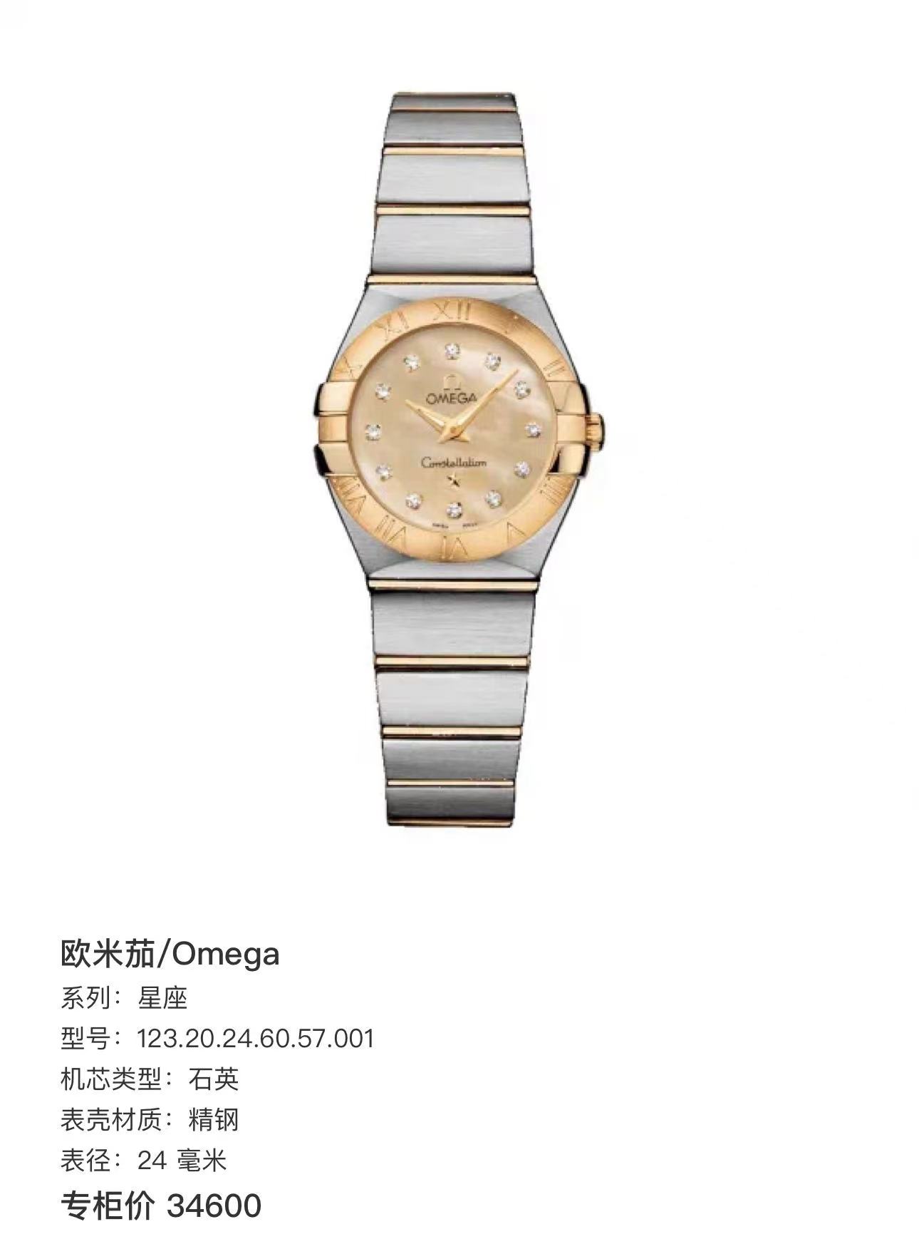 8新]欧米茄星座18k金原镶时标钻石英女表123.20.24.60.57.001
