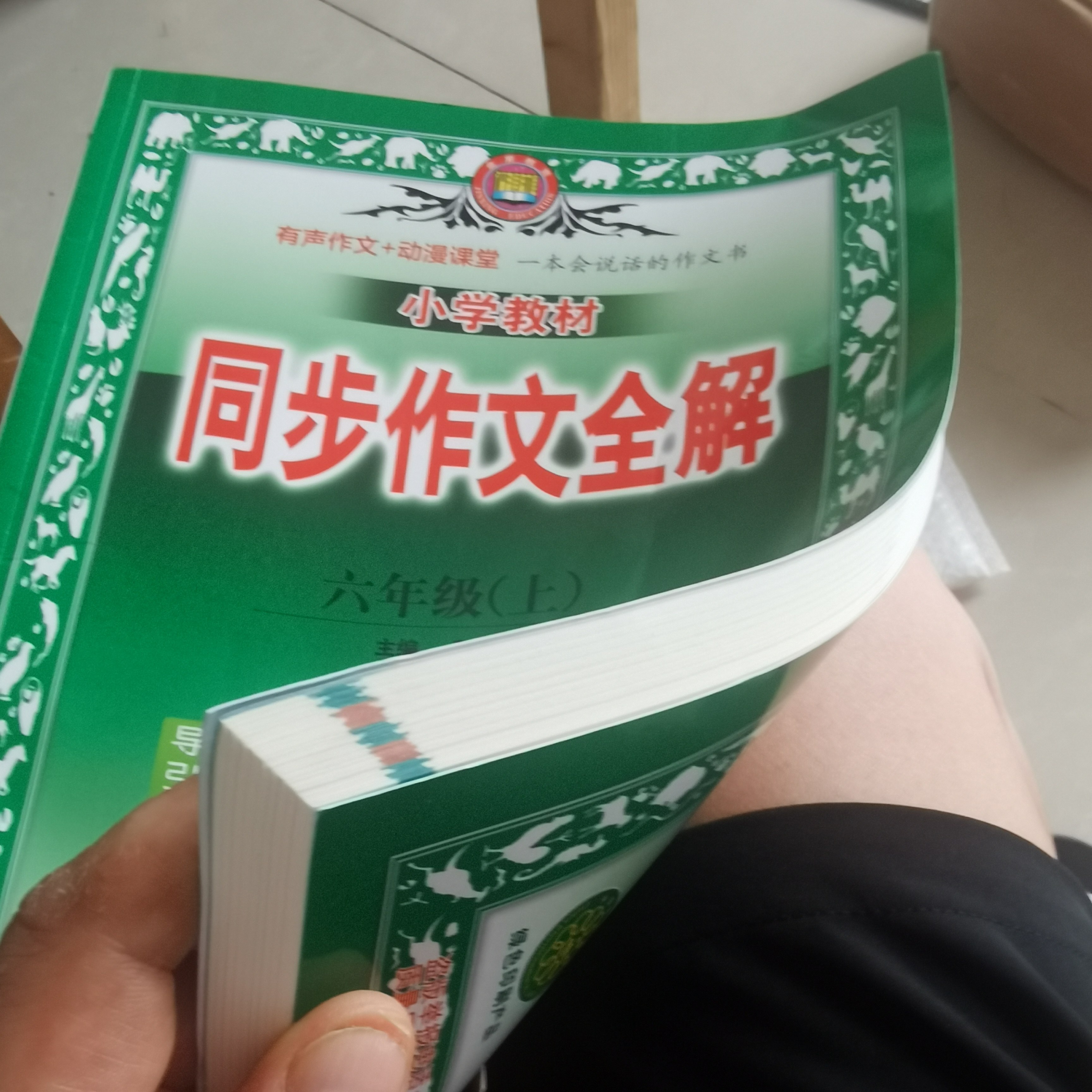 同步作文全解薛金星小学语文教材全解如何