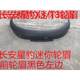 Chang'an Star Leopard Mini New Leopard Front Wheel Eybrow Chang'an New Leopard Mini Leopard 눈썹 휠 허브 장식에 적합합니다. Chang'an Star Leopard Mini New Leopard Front Wheel Eybrow Chang'an New Leopard Mini Leopard 눈썹 휠 허브 장식에 적합합니다.