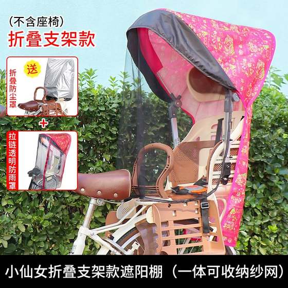 자전거 전기 자전거 후면 아동 시트 여름에 거즈 커튼이있는 캐노피, 바람, 모래, 모기 및 비를 예방 자전거 전기 자전거 후면 아동 시트 여름에 거즈 커튼이있는 캐노피, 바람, 모래, 모기 및 비를 예방