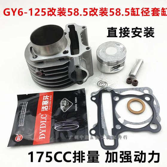 GY6-150/Haomai/Guangyang/Motorcar/Scooter/125 개조 150/실린더 피스톤 링 실린더 GY6-150/Haomai/Guangyang/Motorcar/Scooter/125 개조 150/실린더 피스톤 링 실린더