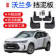 Chevrolet Volando 펜더 18-19 원래 수정 자동차 전면 및 후면 소프트 고무 휠 머드 펜더 타일에 적합합니다. Chevrolet Volando 펜더 18-19 원래 수정 자동차 전면 및 후면 소프트 고무 휠 머드 펜더 타일에 적합합니다.