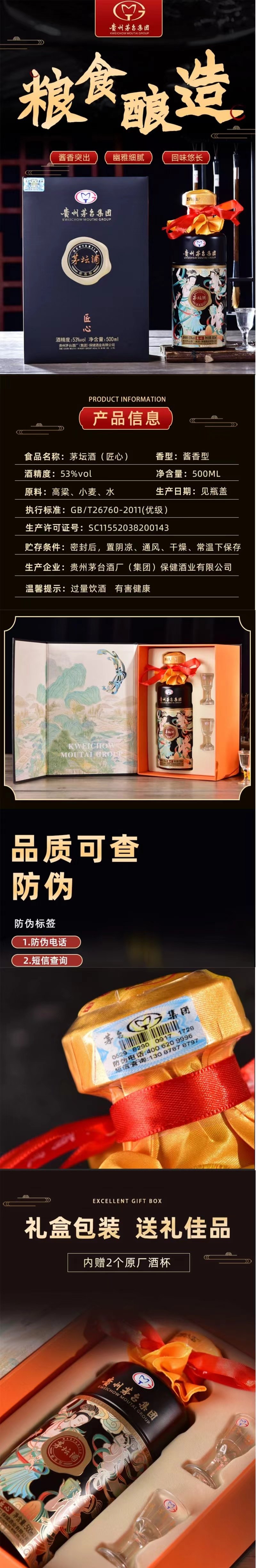 市价41754元2016茅台飞天53度天朝上品茅坛酒匠心一批 - 资产处置