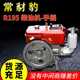 China Changzhou 해양 농업 단일 실린더 수냉식 R195 디젤 엔진-스몰 12 마력 손 받침 디젤 엔진 China Changzhou 해양 농업 단일 실린더 수냉식 R195 디젤 엔진-스몰 12 마력 손 받침 디젤 엔진