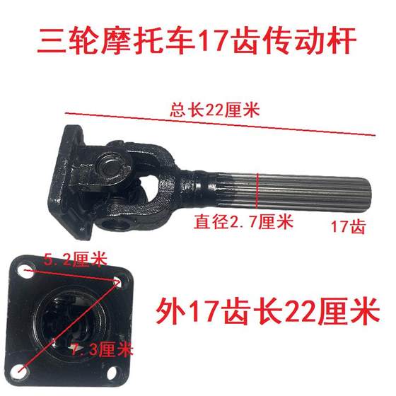 Futian Zongshen Loncin 세발 자전거 리어 액슬 17- 치아 회전 변속기로드 크로스 베어링 범용 조인트 핸들 어셈블리 Futian Zongshen Loncin 세발 자전거 리어 액슬 17- 치아 회전 변속기로드 크로스 베어링 범용 조인트 핸들 어셈블리