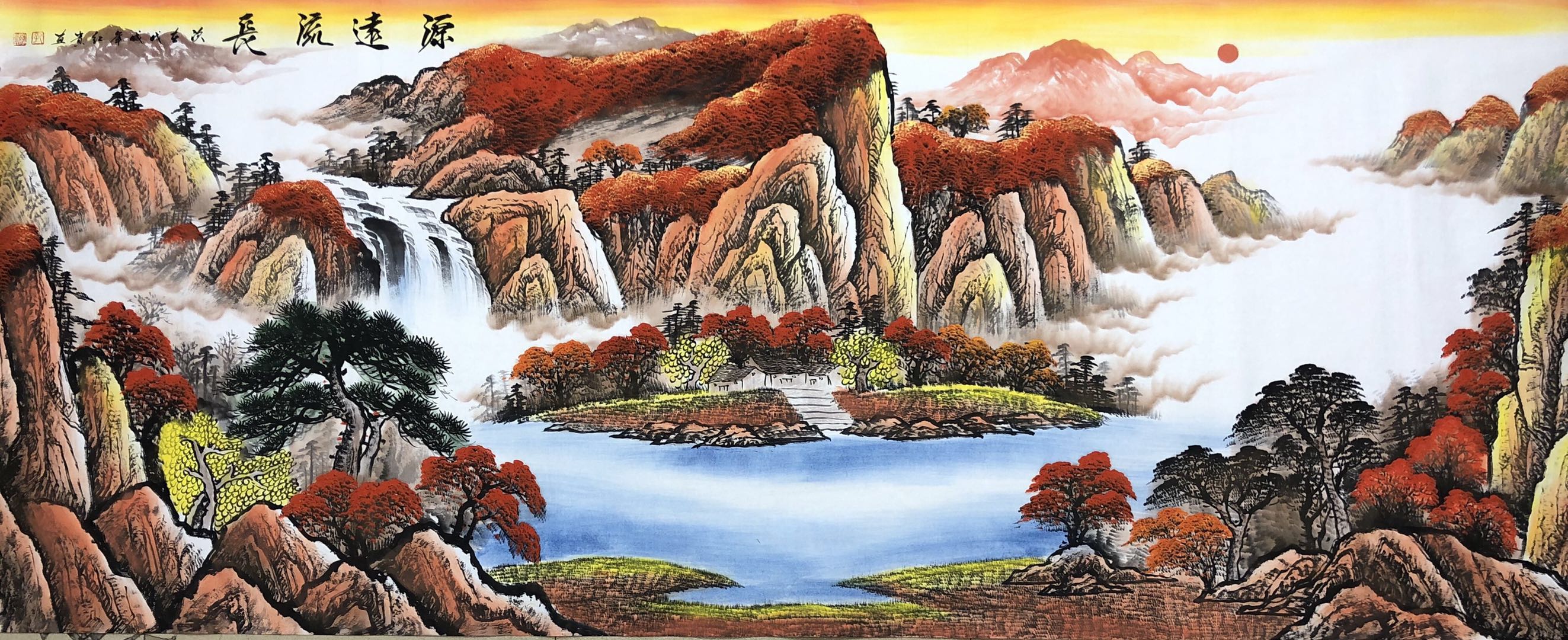 【特价捡漏】 2.4米 孔红贵《源远流长》著名山水画家