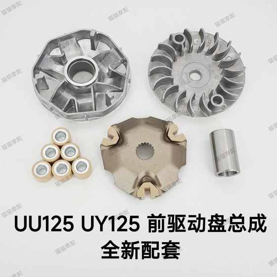 라이트 라이딩 스즈키 UU125T-2 전면 클러치 프론트 드라이브 디스크 UY125T 프라이드 디스크 어셈블리 전면 드라이브 휠 라이트 라이딩 스즈키 UU125T-2 전면 클러치 프론트 드라이브 디스크 UY125T 프라이드 디스크 어셈블리 전면 드라이브 휠
