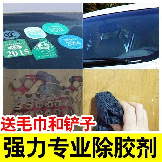 접착제 제거 에이전트 가구 가구기구 제거 장식 장식자가 접착제 접착제 투명 접착제 잔류 잔류 잔류 염색 제거 접착제 제거 에이전트 가구 가구기구 제거 장식 장식자가 접착제 접착제 투명 접착제 잔류 잔류 잔류 염색 제거