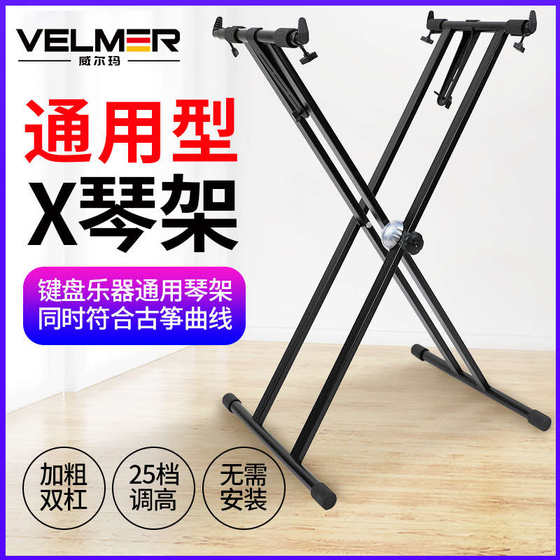 Electric piano rack stand universal 61 key 76 Guzheng X-shaped double-layer piano stand 88 key electronic piano synthesizer stand
Electric piano rack stand universal 61 key 76 Guzheng X-shaped double-layer piano stand 88 key electronic piano synthesizer stand
