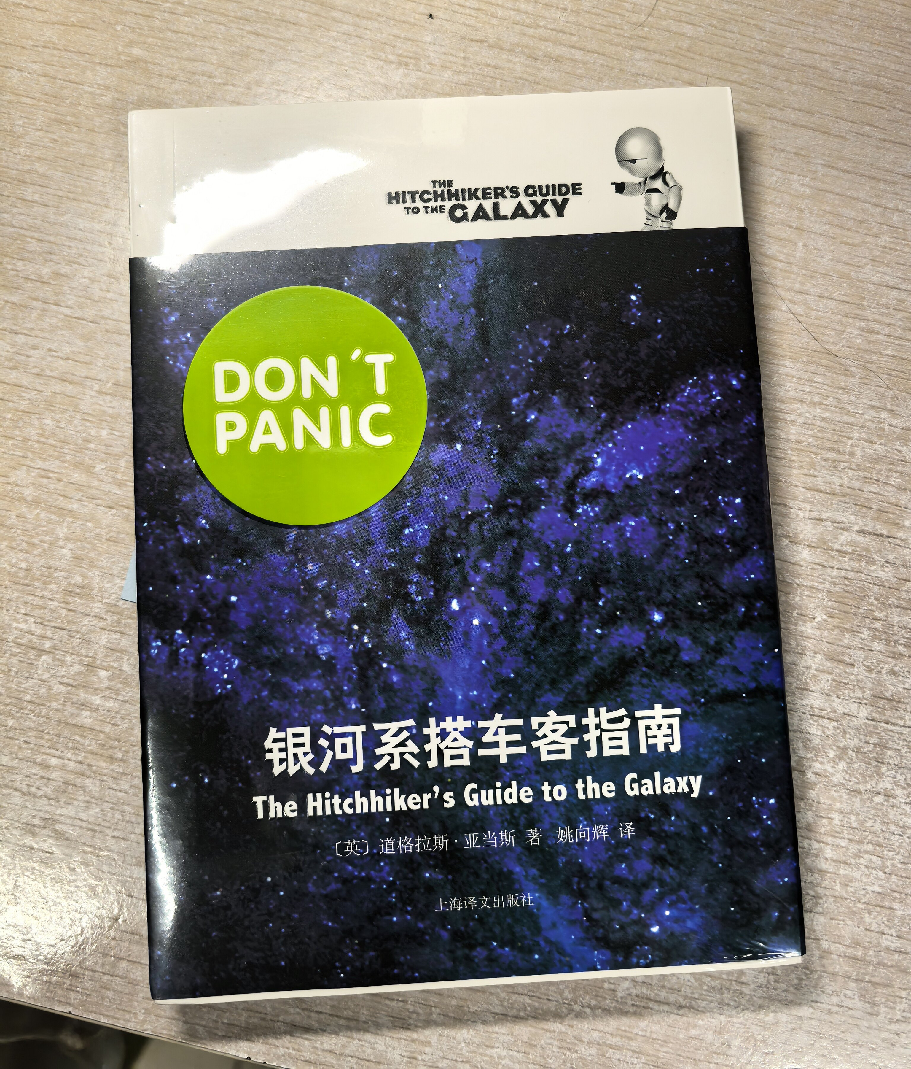 银河系搭车客指南 银河漫游五部曲之一 英 道格拉斯 影响ibmyahoo