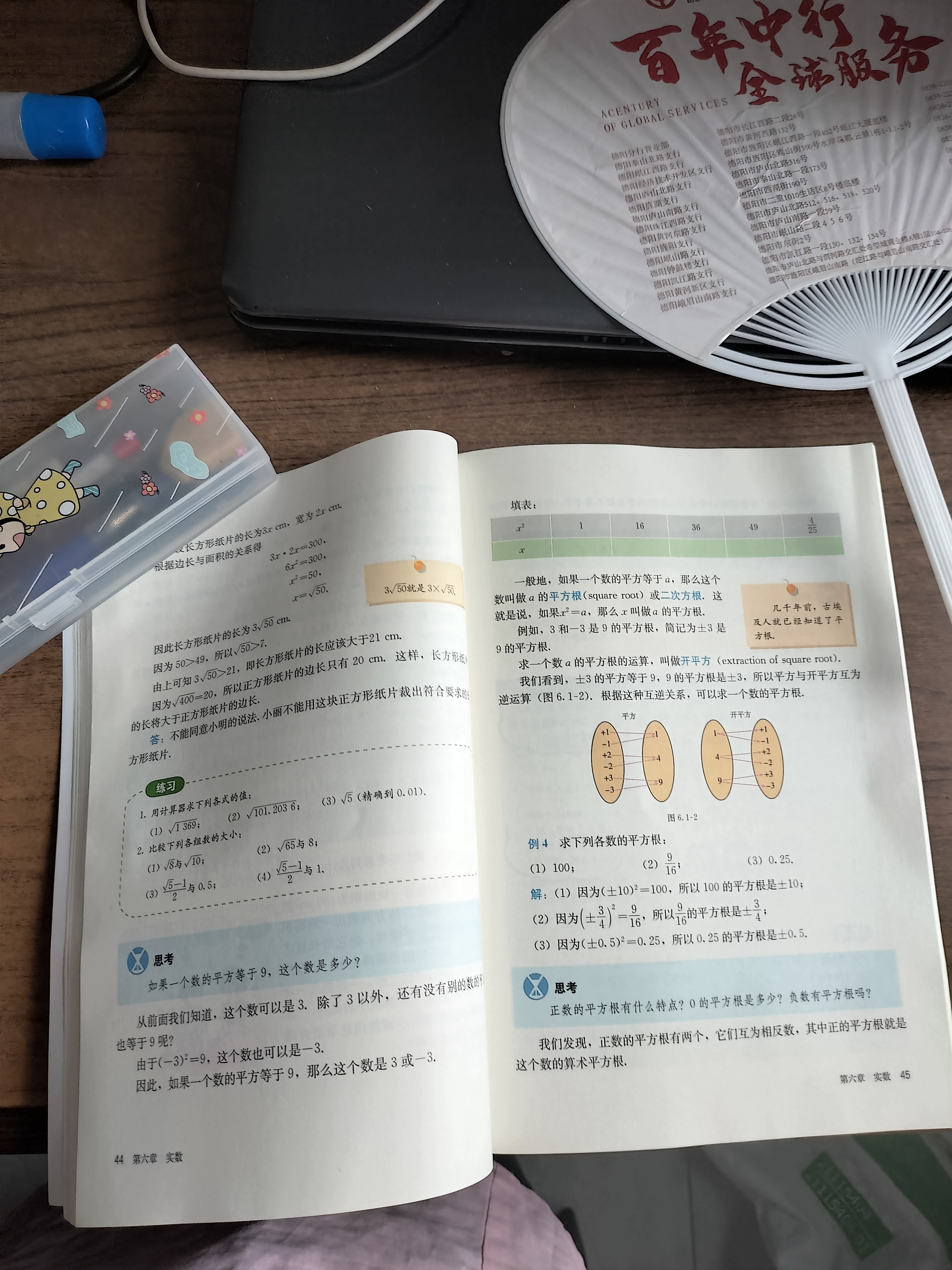 7年级下册初一下 中学生数学教材课本学生用书初中数学书 中学教材