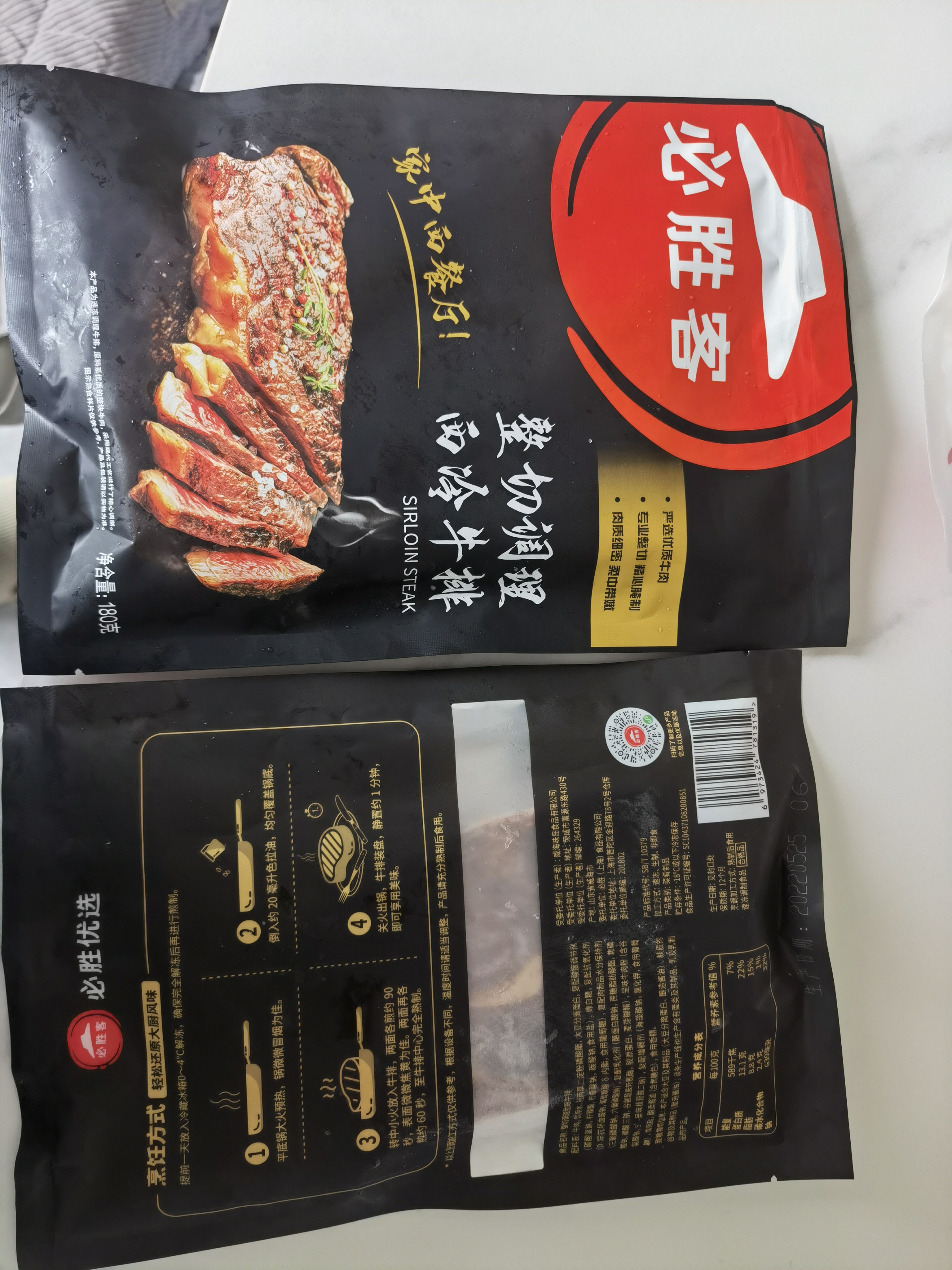 必胜客优选牛排厚切西冷眼肉肋眼牛排评测