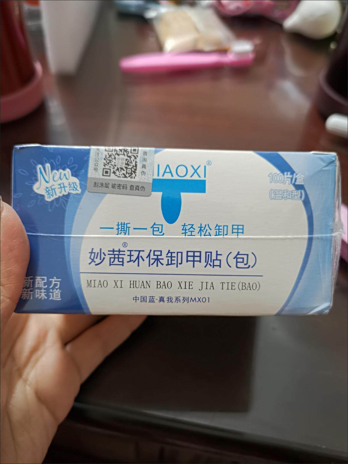 妙茜卸甲包卸甲神器美甲专用卸甲油胶指甲专用清洁片包环保不伤手评价