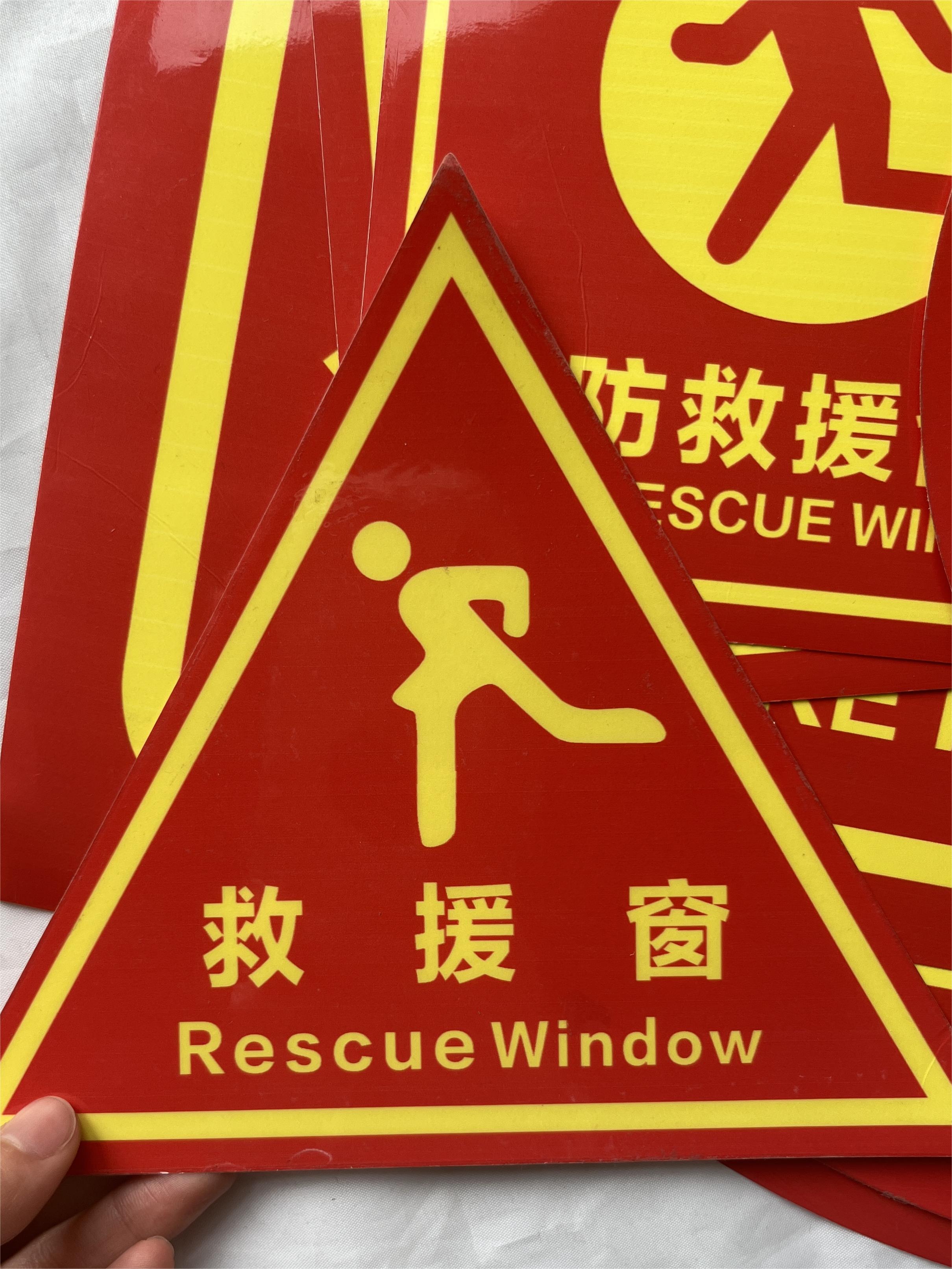 消防救援窗口标识贴双面透明玻璃贴纸紧急消防窗应急逃生标志标牌安全