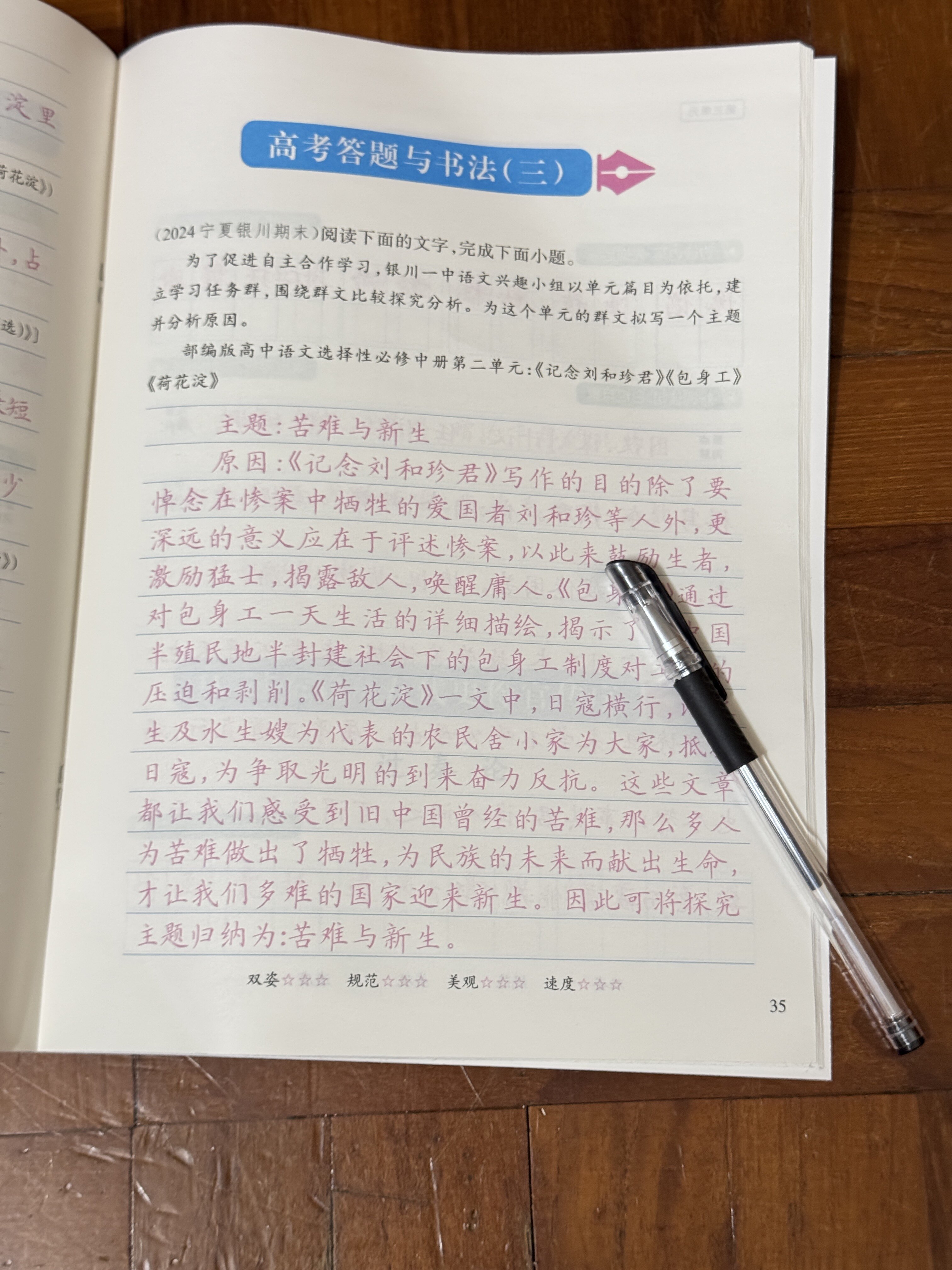 2024新版高中生练字专用语文同步字帖选择性必修人教版新教材同步字帖