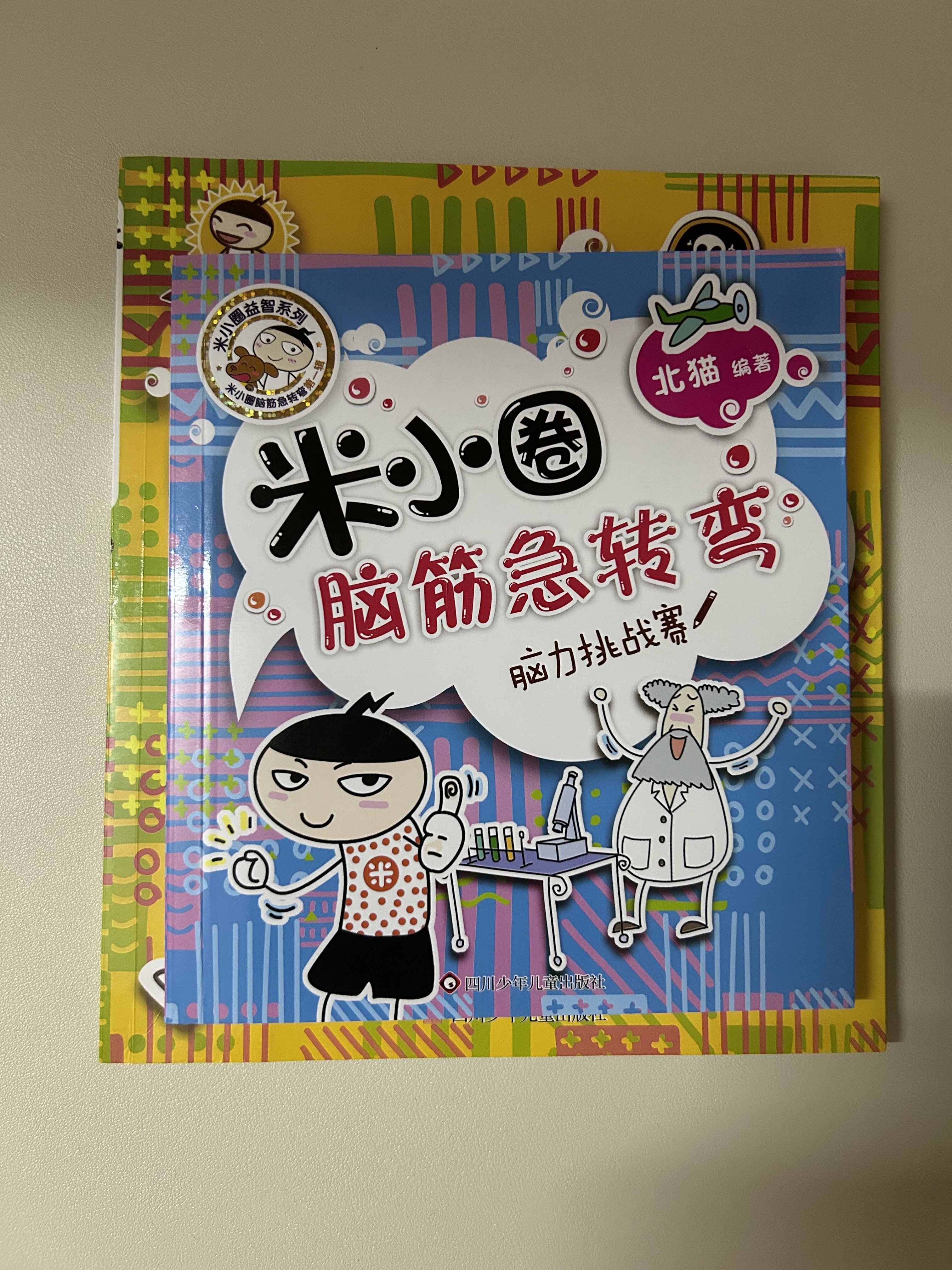 米小圈姜小牙上学记阅读课外书评测