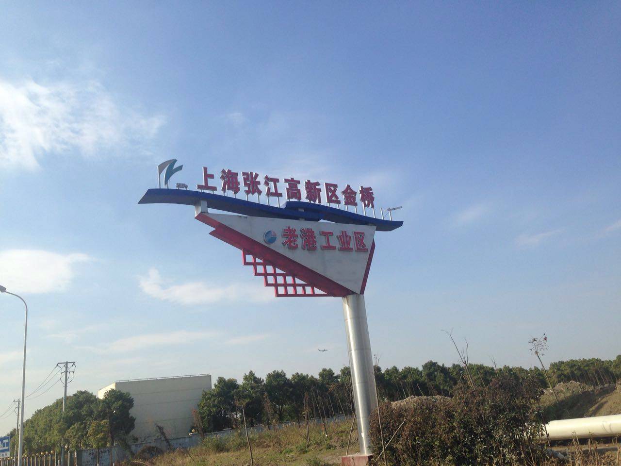 关于上海浦东新区老港镇154亩工业用地转让的招商公告