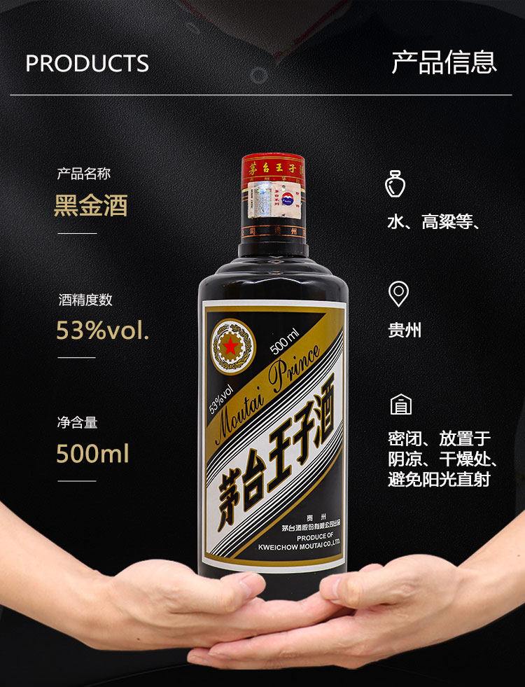 贵州茅台王子黑金53度酱香型高度白酒500ml*6瓶整箱装