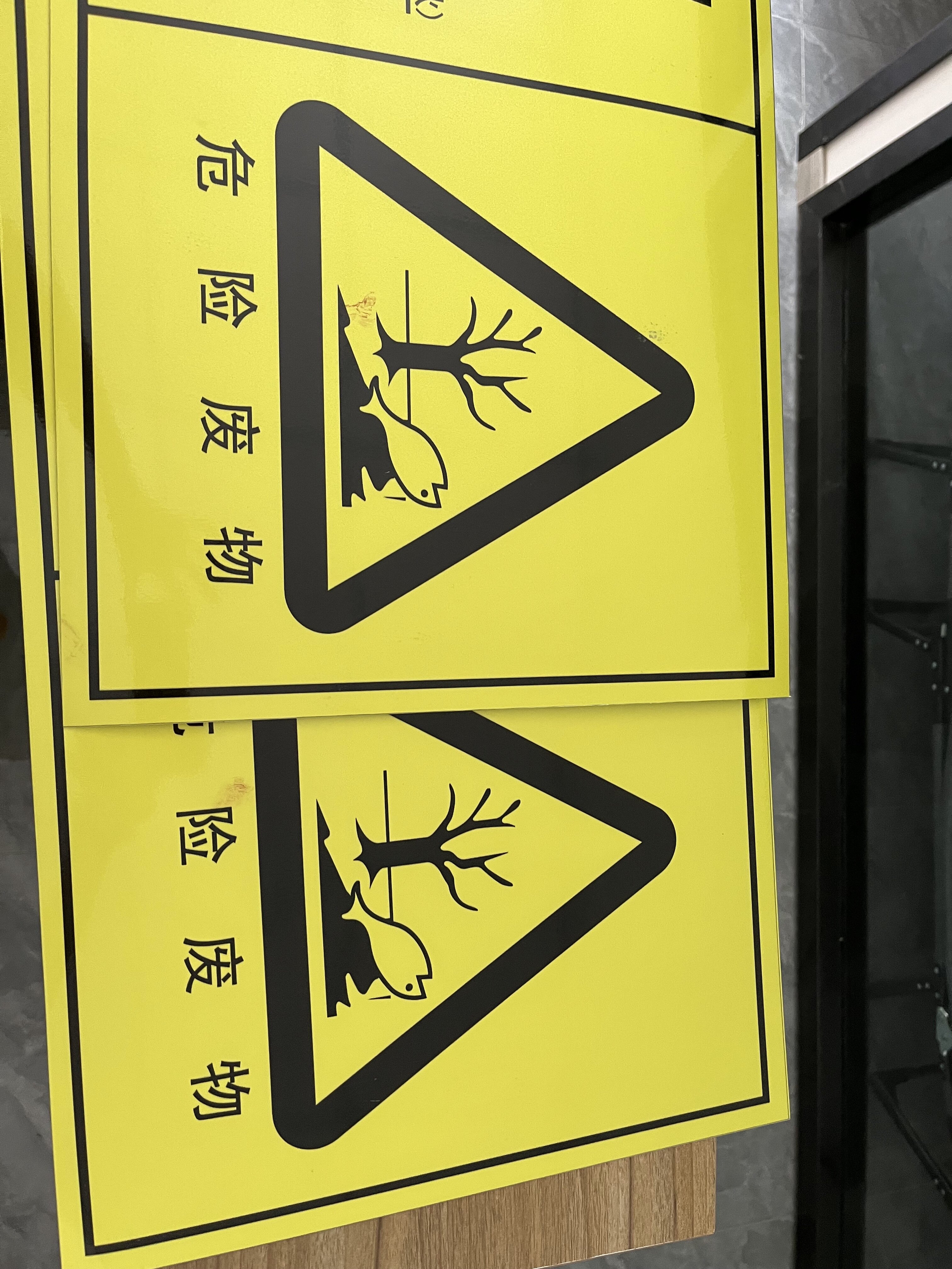 危险废物利用设施标识牌贴新国标危废间全套标签仓库储存间分区贮存