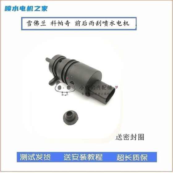 Chevrolet Old 및 New Copache 전면 및 후면 와이퍼 스프레이 모터 워터 제트 케틀 모터 유리 워터 펌프에 적합합니다. Chevrolet Old 및 New Copache 전면 및 후면 와이퍼 스프레이 모터 워터 제트 케틀 모터 유리 워터 펌프에 적합합니다.