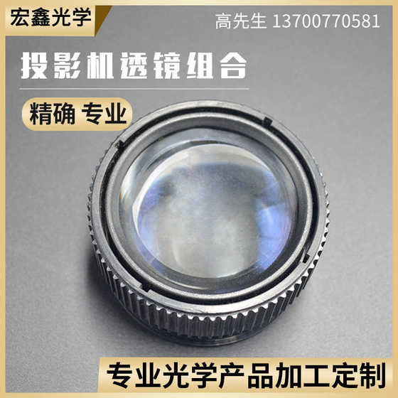 Projector 4.3-inch HD lens 3-piece set Projector repair accessories Glass lens Universal short telephoto lens
Projector 4.3-inch HD lens 3-piece set Projector repair accessories Glass lens Universal short telephoto lens
