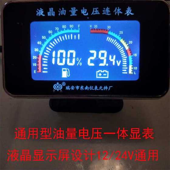 일반 트럭 차량 LCD 디지털 오일 디스플레이 미터 디젤 가솔린 연료 계량기 엔지니어링 차량 오일 레벨 미터 일반 트럭 차량 LCD 디지털 오일 디스플레이 미터 디젤 가솔린 연료 계량기 엔지니어링 차량 오일 레벨 미터