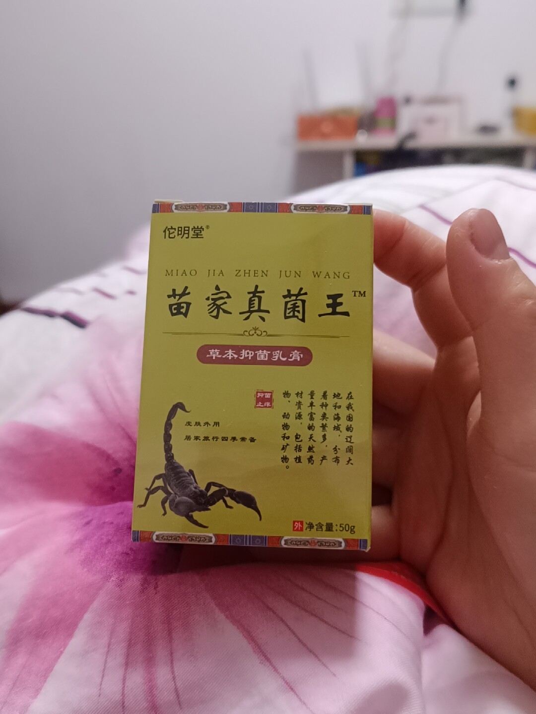苗家真菌快速止痒皮肤瘙痒全身干痒止痒膏外用皮肤瘙痒抑菌止痒膏