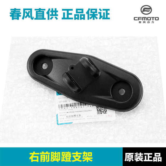 cfmoto 오리지널 Chunfeng 450Clc 전면 페달 브래킷 오토바이 페달 랙 연결 보드 페달 기반 cfmoto 오리지널 Chunfeng 450Clc 전면 페달 브래킷 오토바이 페달 랙 연결 보드 페달 기반
