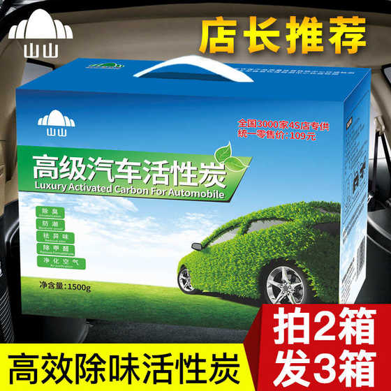 Shanshan Bamboo Charcoal 패키지 자동차 냄새 제거 및 포름 알데히드 제거 활성탄 패키지 새로운 자동차 내부 정화 에어카 탄소 패키지 Shanshan Bamboo Charcoal 패키지 자동차 냄새 제거 및 포름 알데히드 제거 활성탄 패키지 새로운 자동차 내부 정화 에어카 탄소 패키지