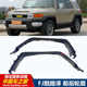 07-20 FJ Road Cruiser Wing Eybrow FJ 왼쪽 앞쪽 앞쪽 앞쪽 왼쪽 뒤쪽 왼쪽에 적용 가능 07-20 FJ Road Cruiser Wing Eybrow FJ 왼쪽 앞쪽 앞쪽 앞쪽 왼쪽 뒤쪽 왼쪽에 적용 가능