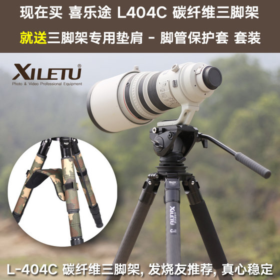 xiletu 40 파이프 직경 탄소 섬유 고급 삼각대 SLR 카메라 카메라 사진 및 조류 관찰 장치 xiletu 40 파이프 직경 탄소 섬유 고급 삼각대 SLR 카메라 카메라 사진 및 조류 관찰 장치