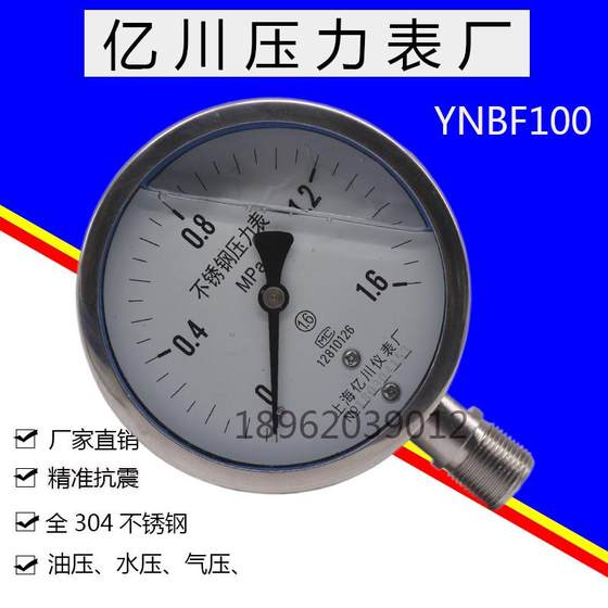 304 충격 방지 스테인리스 스틸 Y100 압력 게이지 YNBF100 0-1.6MPA 충격 방지 및 부식 방지 압력 게이지 mingwo 304 충격 방지 스테인리스 스틸 Y100 압력 게이지 YNBF100 0-1.6MPA 충격 방지 및 부식 방지 압력 게이지 mingwo