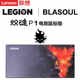 Lenovo Lenovo Saves the Soul P1 e-Sports 게임 확장 대형 인터넷 카페 마우스 패드 치킨 컴퓨터 데스크톱 Lenovo Lenovo Saves the Soul P1 e-Sports 게임 확장 대형 인터넷 카페 마우스 패드 치킨 컴퓨터 데스크톱