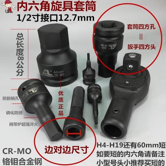 Hexagonal sleeve head wind cannon Hexagonal piece head 1/2 small pneumatic tool electric wrench rotary tool set
Hexagonal sleeve head wind cannon Hexagonal piece head 1/2 small pneumatic tool electric wrench rotary tool set