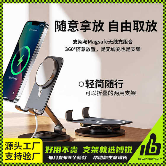 Sharp Boneruy 브래킷 휴대 전화 Magsafe 자기 무선 충전 브래킷 회전식 데스크톱의 제조업체 직접 판매 Sharp Boneruy 브래킷 휴대 전화 Magsafe 자기 무선 충전 브래킷 회전식 데스크톱의 제조업체 직접 판매