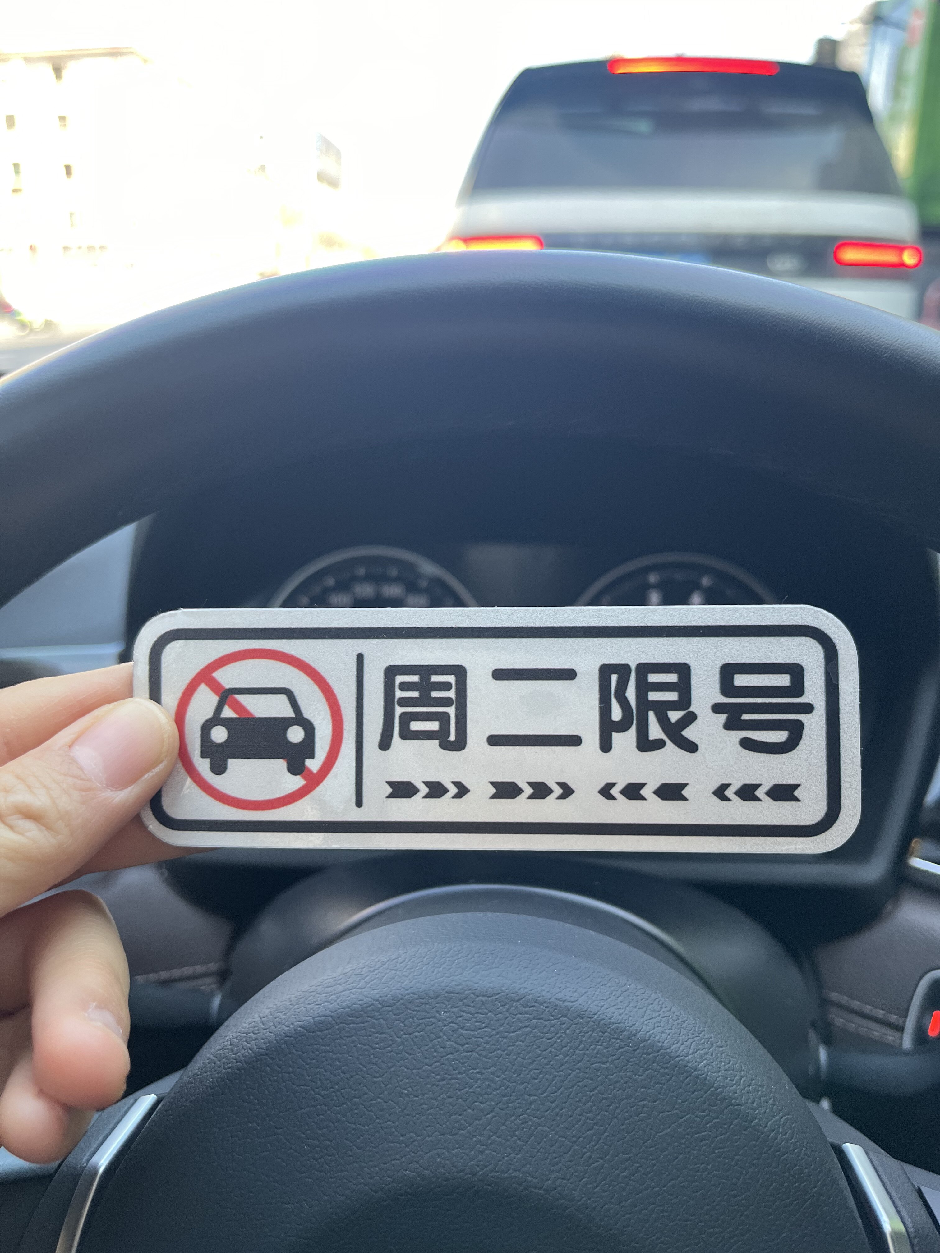 贴纸汽车限号磁贴车贴限行神器提示贴周一周二周三周四周五提醒器