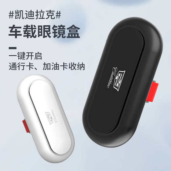 Cadillac Car Glasses Case CT5 CT4/6 XT4/6 XT5 Glasses Frame Clip Car Interior Decoration Supplies
Cadillac Car Glasses Case CT5 CT4/6 XT4/6 XT5 Glasses Frame Clip Car Interior Decoration Supplies