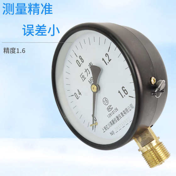 압력 게이지 Y100 수압 게이지 공기 압력 0-1.6MPA 바닥 난방 화재 방화 파이프 양성 및 음압 진공 물관 압력 게이지 압력 게이지 Y100 수압 게이지 공기 압력 0-1.6MPA 바닥 난방 화재 방화 파이프 양성 및 음압 진공 물관 압력 게이지