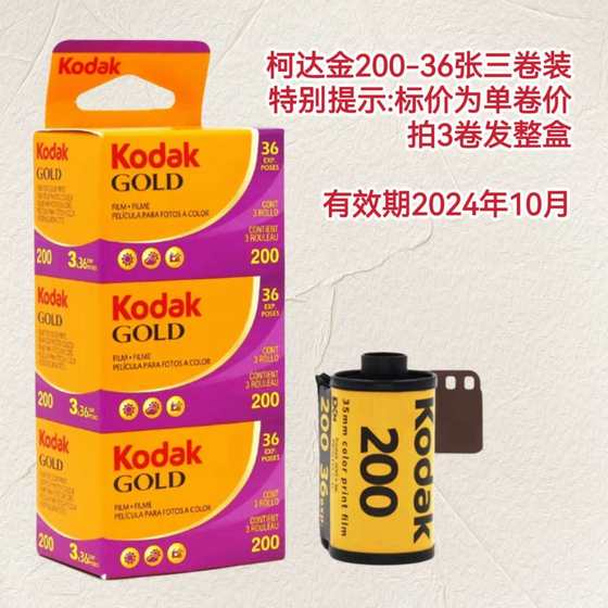 특별 제안 135 Kodak Gold Film Kodak Gold200 Kodak 색상 필름 25 년 동안 유효합니다 특별 제안 135 Kodak Gold Film Kodak Gold200 Kodak 색상 필름 25 년 동안 유효합니다