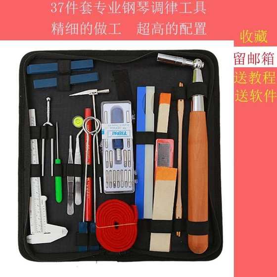 전국 무료 배송 피아노 튜닝 도구 수리 튜닝 및 트리밍 세트 전문적으로 조직 된 렌치 사운드 해머 가정용 Asahi Yi 전국 무료 배송 피아노 튜닝 도구 수리 튜닝 및 트리밍 세트 전문적으로 조직 된 렌치 사운드 해머 가정용 Asahi Yi
