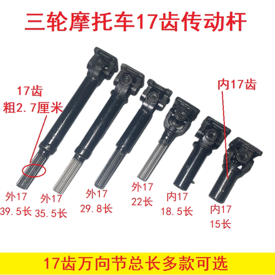 Futian Zongshen Loncin 세발 자전거 리어 액슬 17- 치아 회전 변속기로드 크로스 베어링 범용 조인트 핸들 어셈블리 Futian Zongshen Loncin 세발 자전거 리어 액슬 17- 치아 회전 변속기로드 크로스 베어링 범용 조인트 핸들 어셈블리