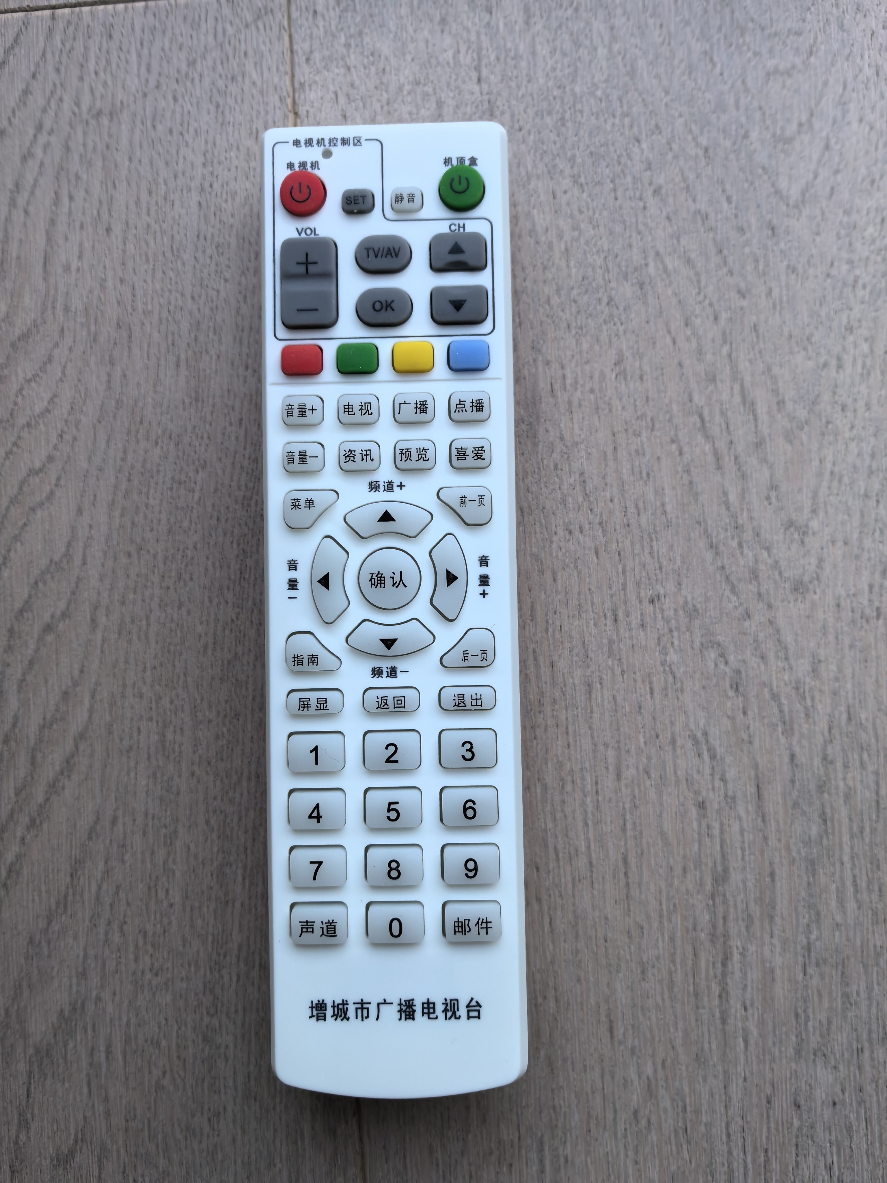 增城有线电视台数字机顶盒专用遥控器 带电视学习功能
