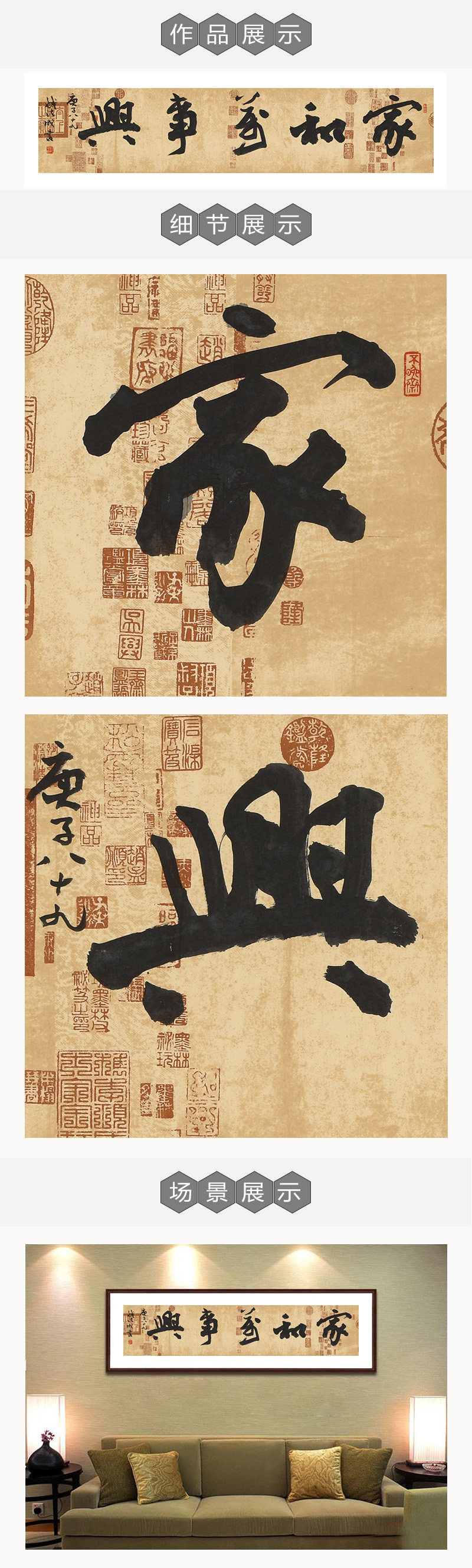 客厅装饰风格: 中式字画性质: 原稿形式: 横幅作品名称: 家和万事兴