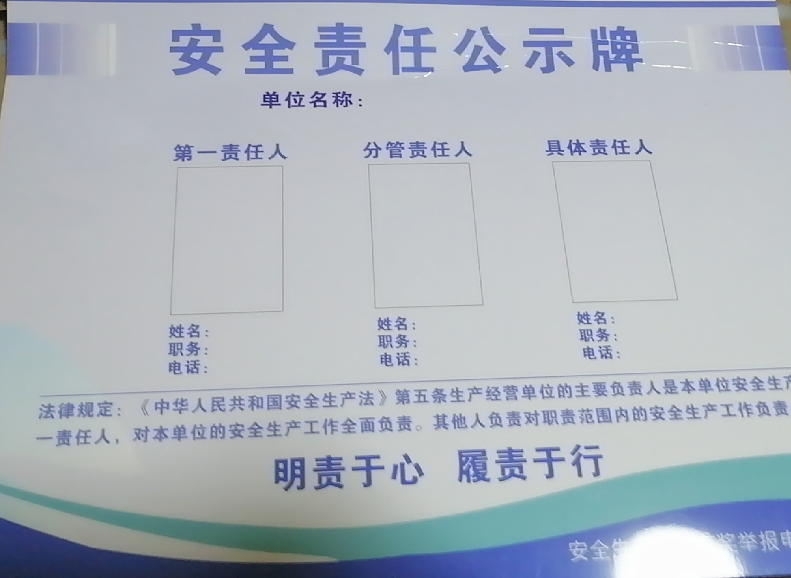 安全责任公示牌工厂车间安全生产责任岗位牌公司人员信息公告栏墙贴
