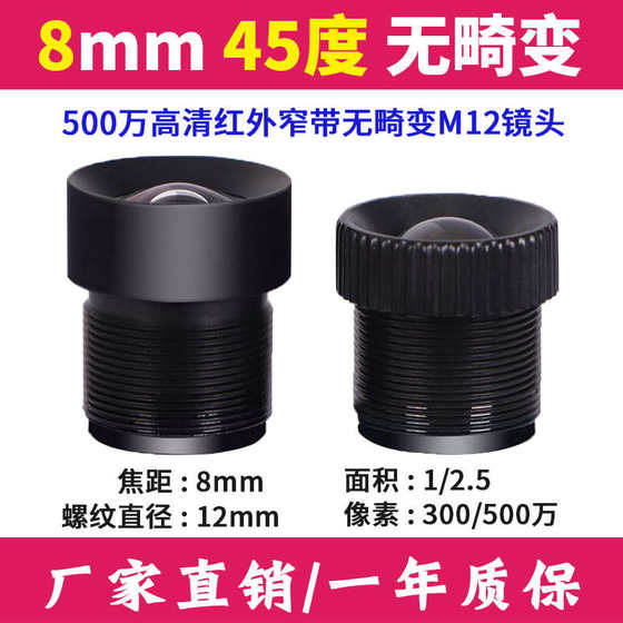 5 백만 8mm 고화질 적외선 850 변형없이 45 도의 좁은 대역 1/2.5 산업용 카메라 M12 렌즈 5 백만 8mm 고화질 적외선 850 변형없이 45 도의 좁은 대역 1/2.5 산업용 카메라 M12 렌즈