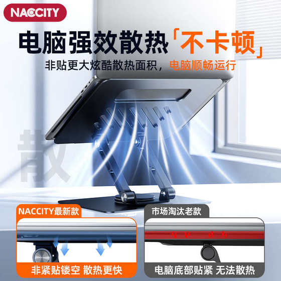 공기 냉각 알루미늄을 증가시키기 위해 Naccity 노트북 스탠드 회전식 브래킷 공기 냉각 알루미늄을 증가시키기 위해 Naccity 노트북 스탠드 회전식 브래킷