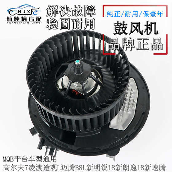 Adapted to Tiguan L's new Octavia Magotan B8 Lingdu Golf 7 All-new Lavida Tuyue air conditioning blower ancient fan
Adapted to Tiguan L's new Octavia Magotan B8 Lingdu Golf 7 All-new Lavida Tuyue air conditioning blower ancient fan